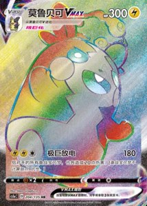 Morpeko VMAX V2 · Dynamax Clash Thunder 204