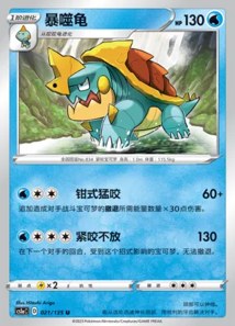 Drednaw V1 · Dynamax Clash Thunder 21