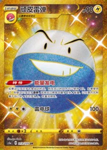 Electrode V2 · Dynamax Clash Thunder 213