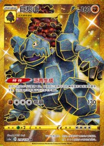 Coalossal V3 · Dynamax Clash Thunder 214