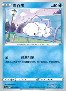 Snom V1 · Dynamax Clash Thunder 25