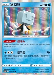 Eiscue V1 · Dynamax Clash Thunder 27