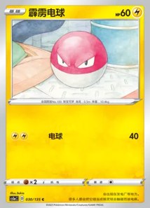 Voltorb · Dynamax Clash Thunder 30