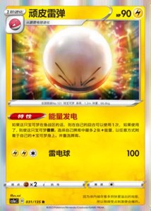 Electrode V1 · Dynamax Clash Thunder 31
