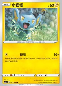 Shinx · Dynamax Clash Thunder 32