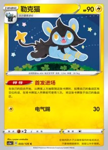 Luxio · Dynamax Clash Thunder 33
