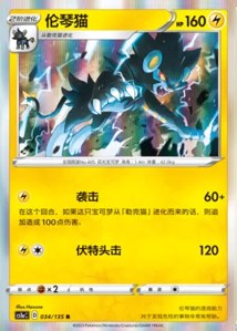 Luxray · Dynamax Clash Thunder 34