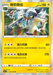 Vikavolt · Dynamax Clash Thunder 36