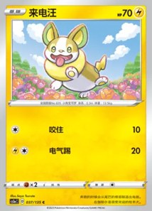 Yamper · Dynamax Clash Thunder 37