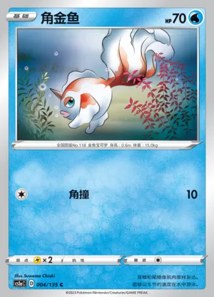Goldeen · Dynamax Clash Thunder 4