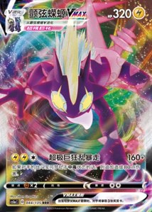 Toxtricity VMAX V1 · Dynamax Clash Thunder 44