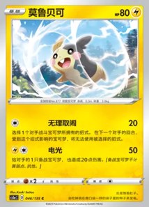 Morpeko V1 · Dynamax Clash Thunder 46