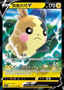 Morpeko V V1 · Dynamax Clash Thunder 47