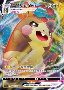 Morpeko VMAX V1 · Dynamax Clash Thunder 48