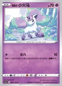 Galarian Ponyta V1 · Dynamax Clash Thunder 49