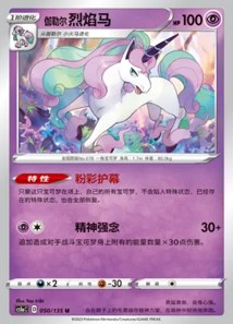 Galarian Rapidash V1 · Dynamax Clash Thunder 50