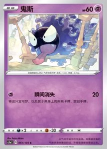 Gastly · Dynamax Clash Thunder 51