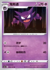 Haunter · Dynamax Clash Thunder 52