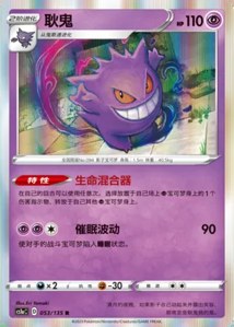 Gengar · Dynamax Clash Thunder 53