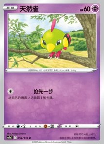 Natu · Dynamax Clash Thunder 54