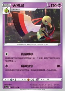 Xatu · Dynamax Clash Thunder 55