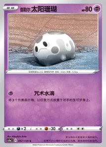 Corayon de Galar · Dynamax Clash Thunder 57