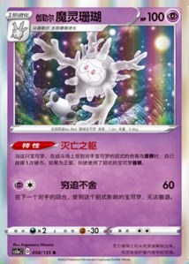 Galarian Cursola V1 · Dynamax Clash Thunder 58