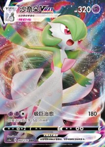 Gardevoir VMAX V1 · Dynamax Clash Thunder 60