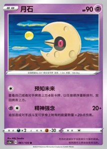 Lunatone · Dynamax Clash Thunder 61