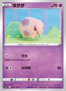 Munna · Dynamax Clash Thunder 62