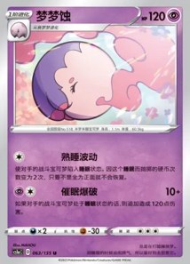 Musharna · Dynamax Clash Thunder 63