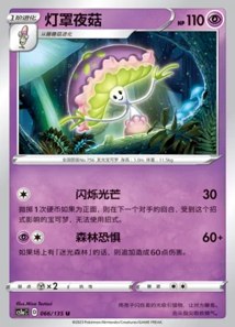 Shiinotic · Dynamax Clash Thunder 66