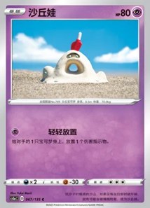 Sandygast · Dynamax Clash Thunder 67