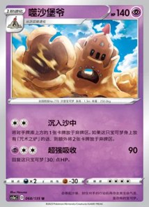 Trépassable · Dynamax Clash Thunder 68