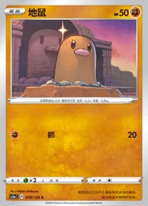 Diglett · Dynamax Clash Thunder 79