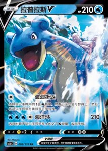 Lapras V V1 · Dynamax Clash Thunder 8