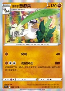 Galarian Sirfetchd V1 · Dynamax Clash Thunder 82