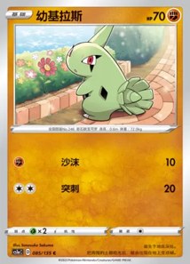 Larvitar · Dynamax Clash Thunder 85