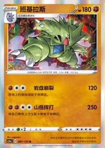Tyranitar · Dynamax Clash Thunder 87
