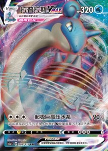 Lapras VMAX V1 · Dynamax Clash Thunder 9