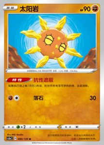 Solrock · Dynamax Clash Thunder 90