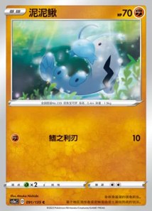 Barboach · Dynamax Clash Thunder 91