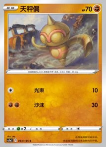 Baltoy · Dynamax Clash Thunder 93
