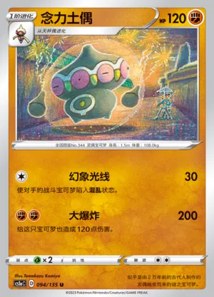 Claydol · Dynamax Clash Thunder 94