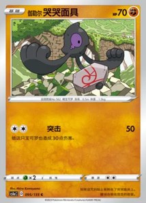 Galarian Yamask V1 · Dynamax Clash Thunder 95
