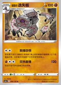 Galarian Runerigus V1 · Dynamax Clash Thunder 96