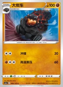 Wagomine · Dynamax Clash Thunder 99
