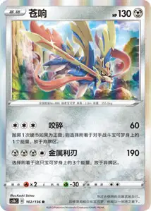 Zacian