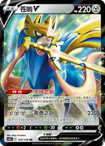 Zacian-V