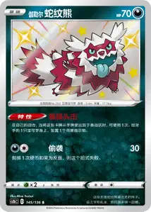 Zigzaton de Galar